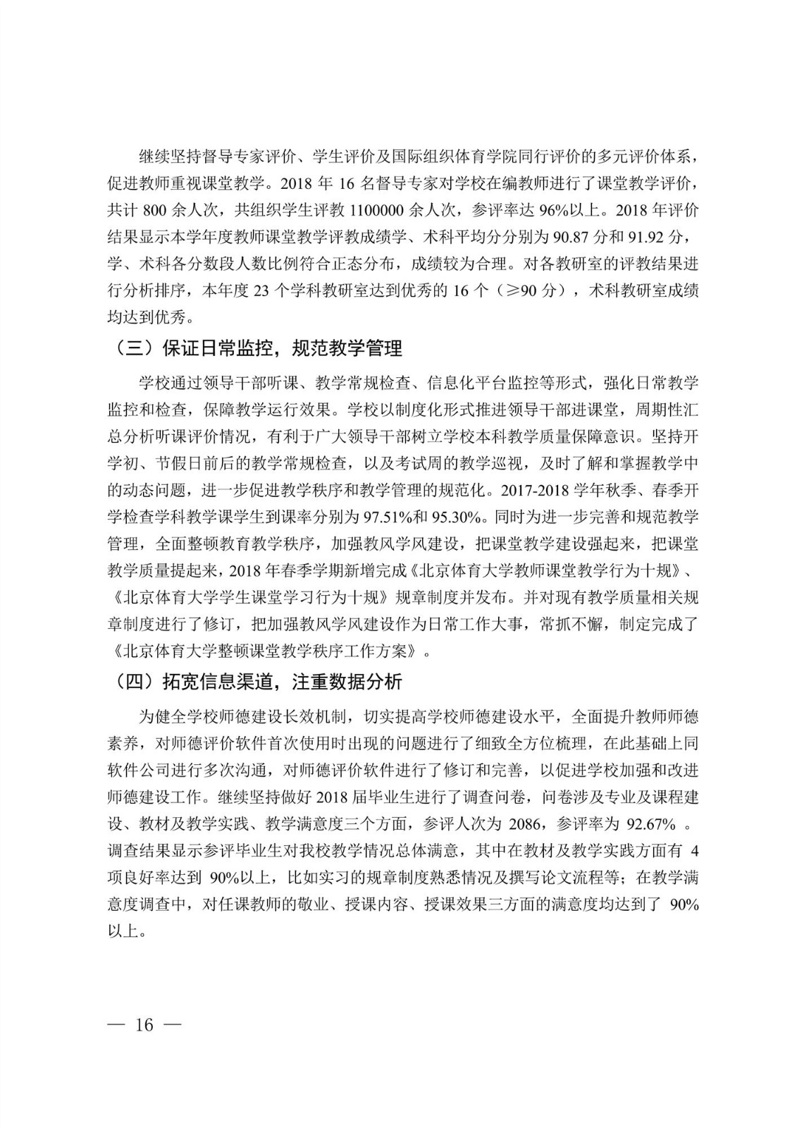 bti体育2017-2018学年本科教学质量报告_18.jpg