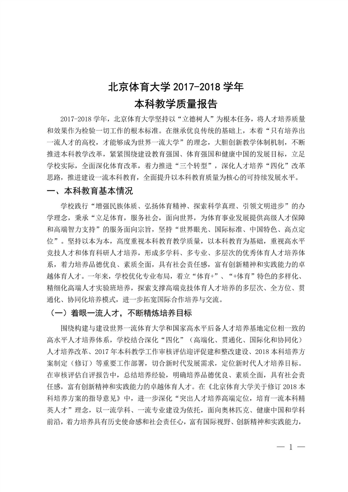 bti体育2017-2018学年本科教学质量报告_3.jpg
